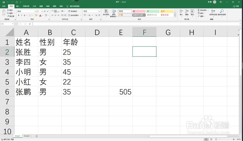 excel表格删除同一个字