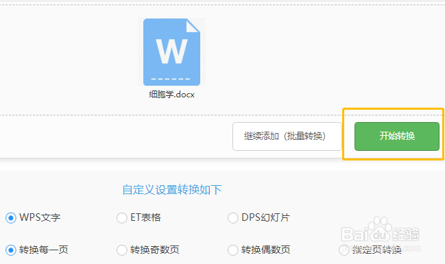 怎样快速将WPS转PDF