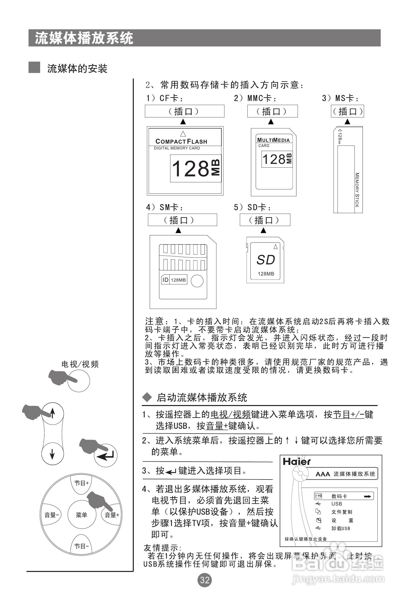 海尔D34FA9-A彩电使用说明书:[4]