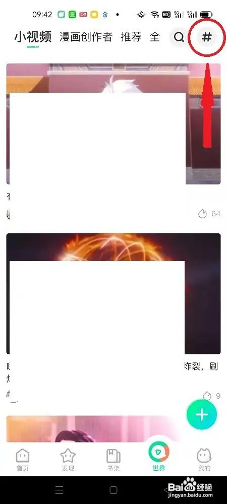 爱奇艺漫画怎么查找话题