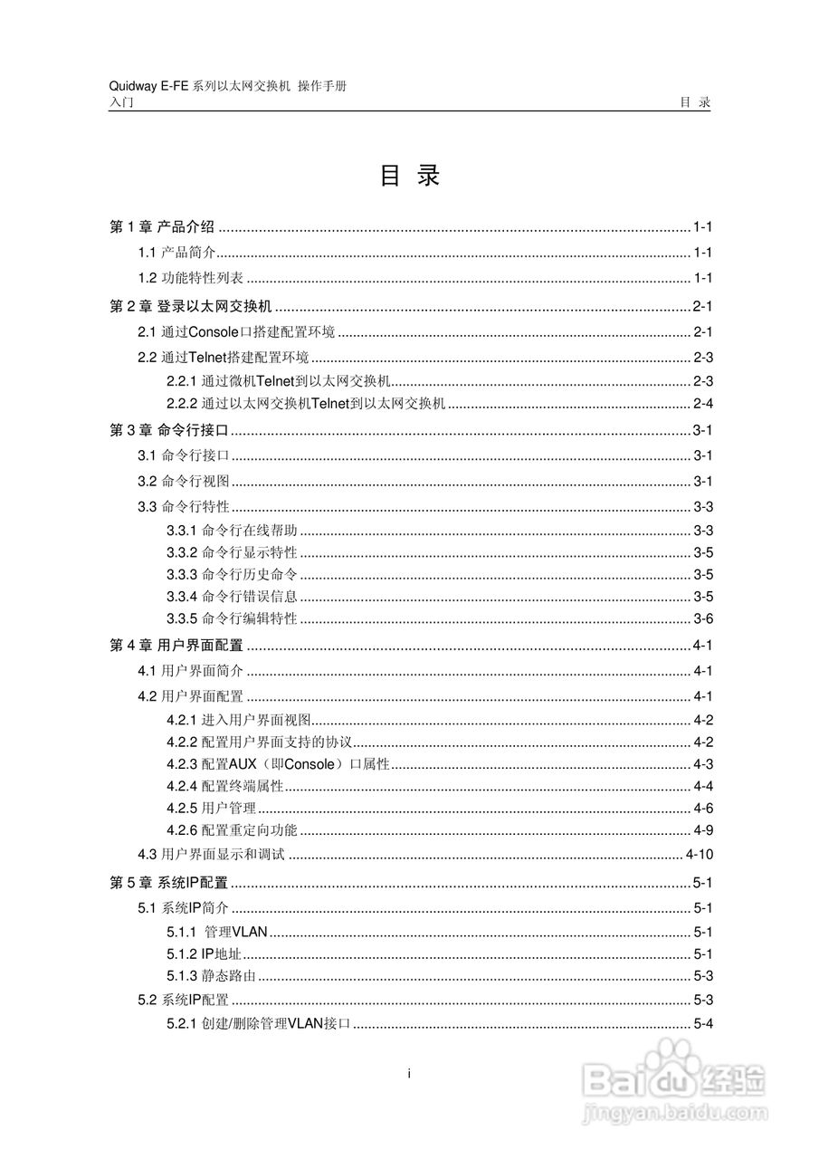 华三交换机E-FE形说明书:[1]