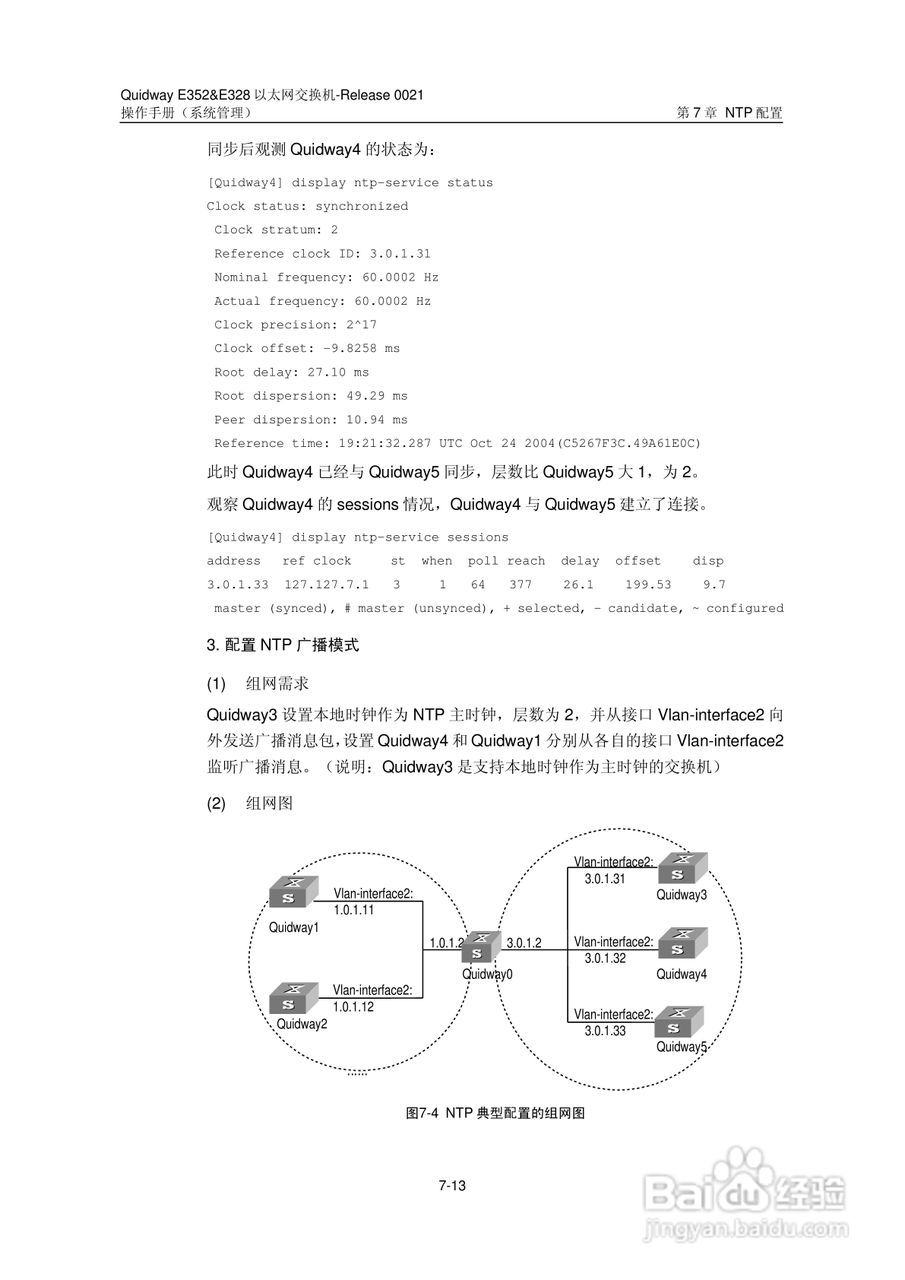 华三交换机E328形说明书:[39]
