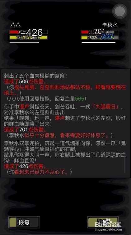 放置江湖35章攻略