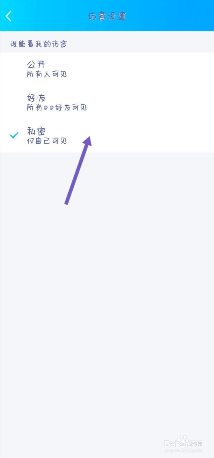 QQ空间怎样隐藏自己的访客