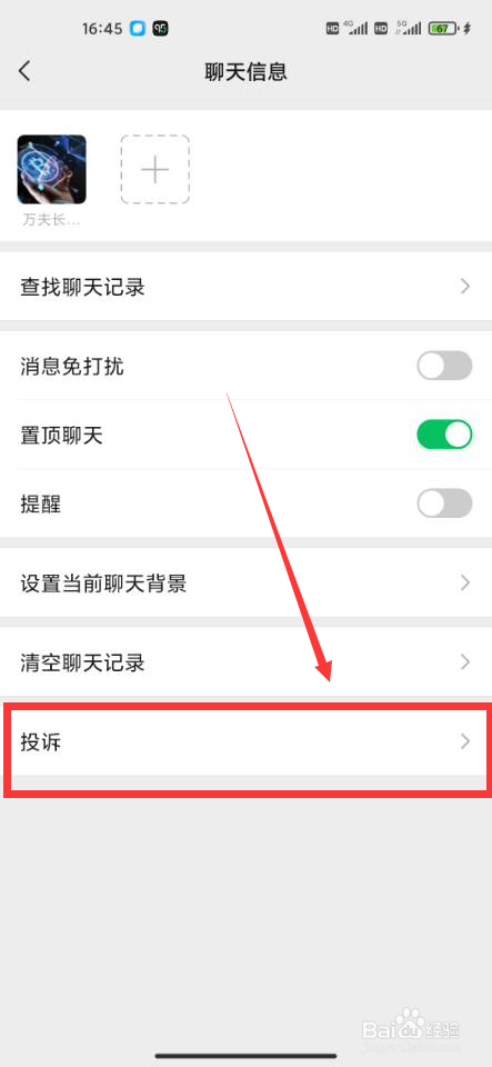 微信怎么投诉别人