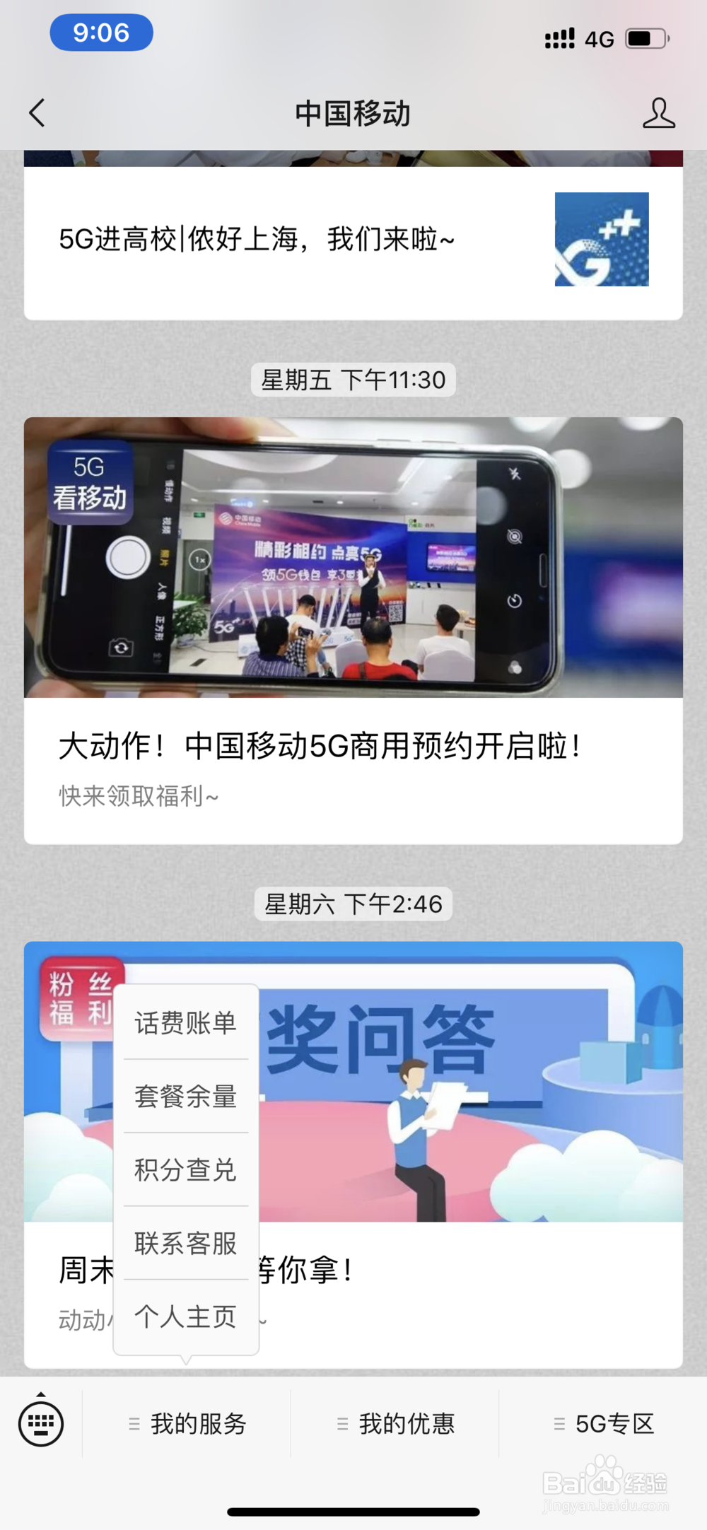 移动怎么查剩余流量