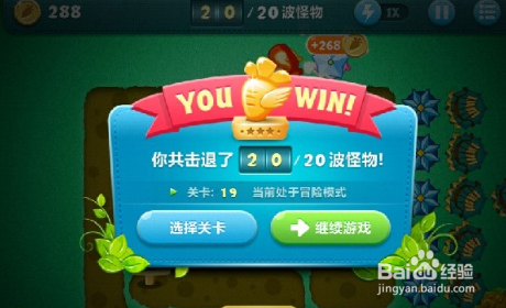 保卫萝卜冬季第19关金萝卜攻略