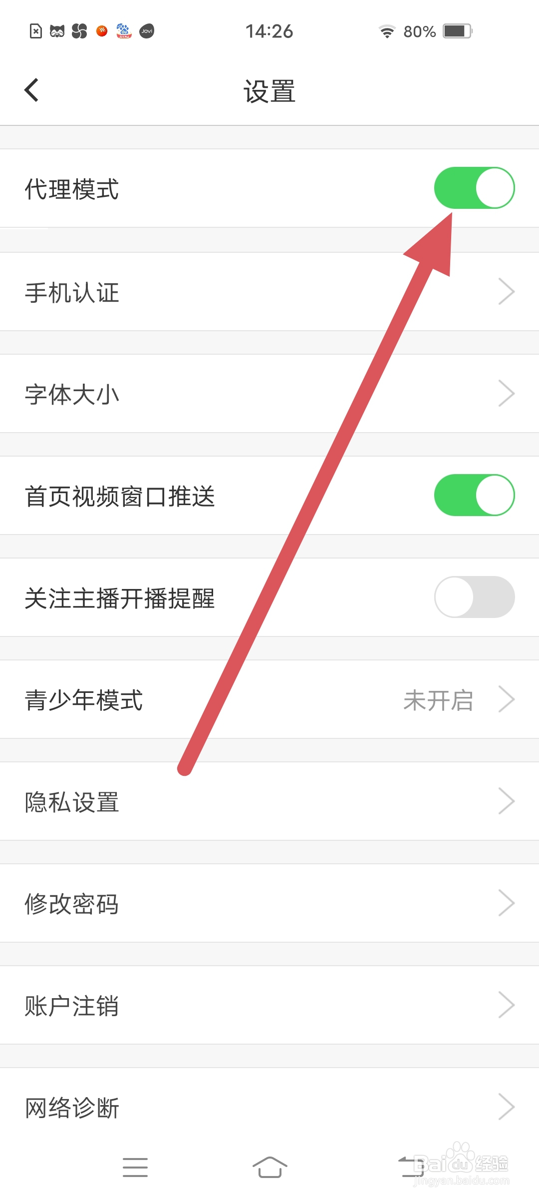小牛直播怎么开启代理模式