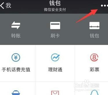 微信钱包手势密码怎么设置手势密码