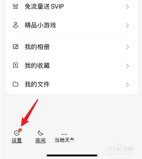 手机QQ如何获得免流量特权