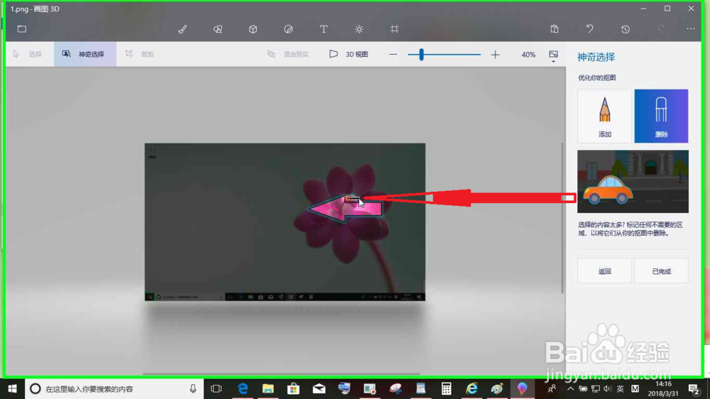 Windows10使用画图3D