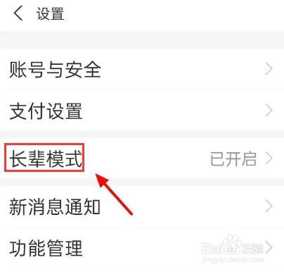 支付宝怎么关闭长辈模式