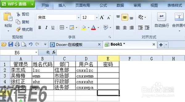 用WPS Office 表格快速生成用户名和密码