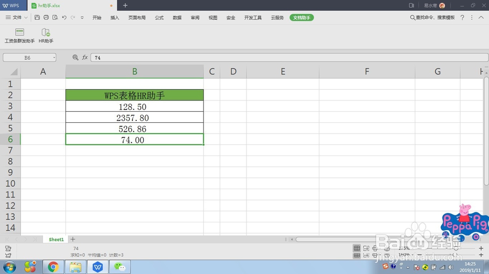 WPS表格HR助手快速切换人民币大写