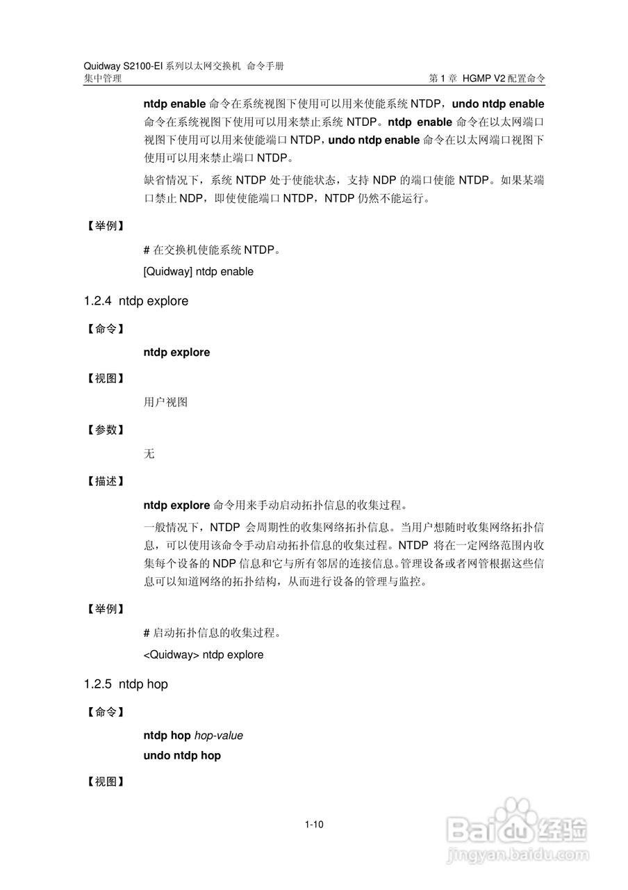 华三交换机S2100-EI形说明书:[14]