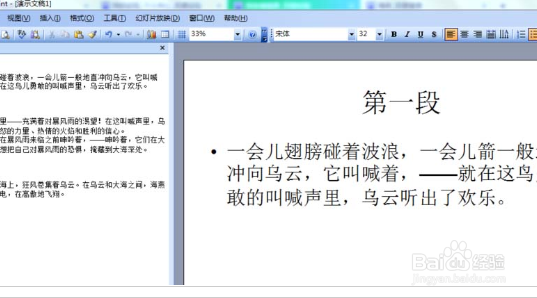 PPT怎么快速排版文字?