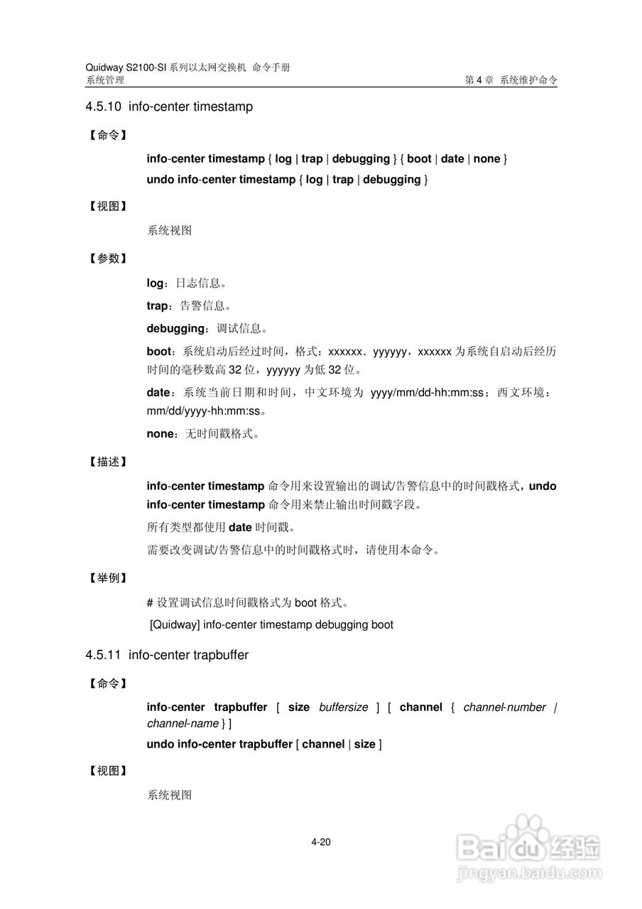 华三交换机S2100-SI形说明书:[15]