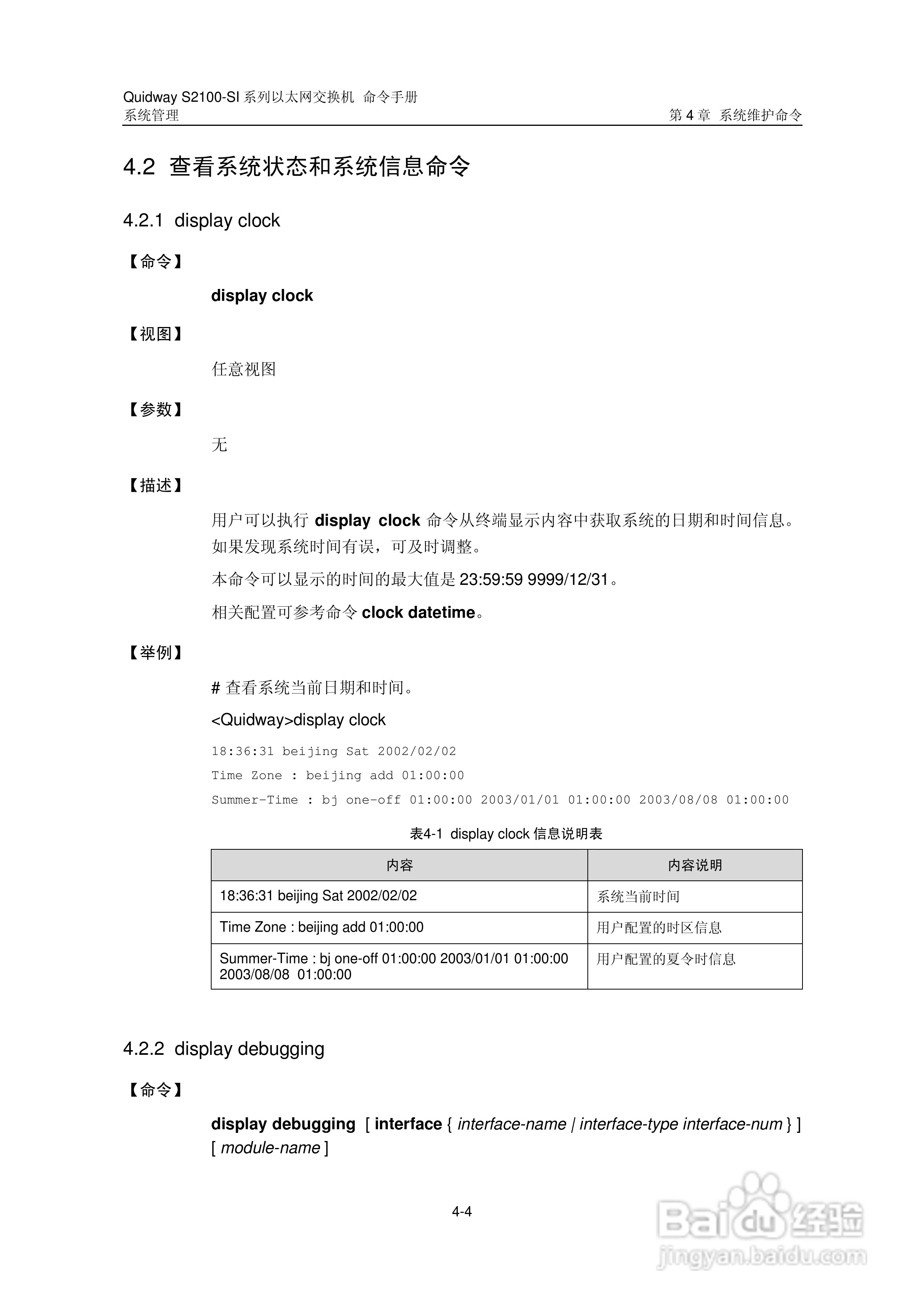 华三交换机S2100-SI形说明书:[13]