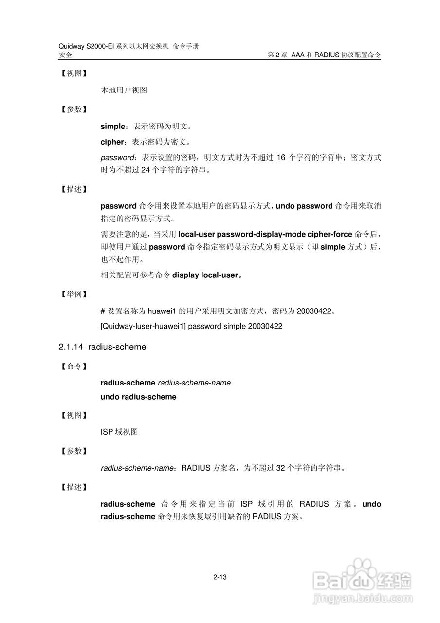 华三交换机S2000-EI形说明书:[23]