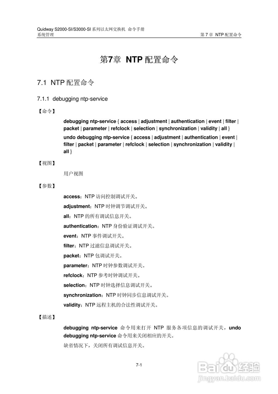 华三交换机S2000-SI形说明书:[44]