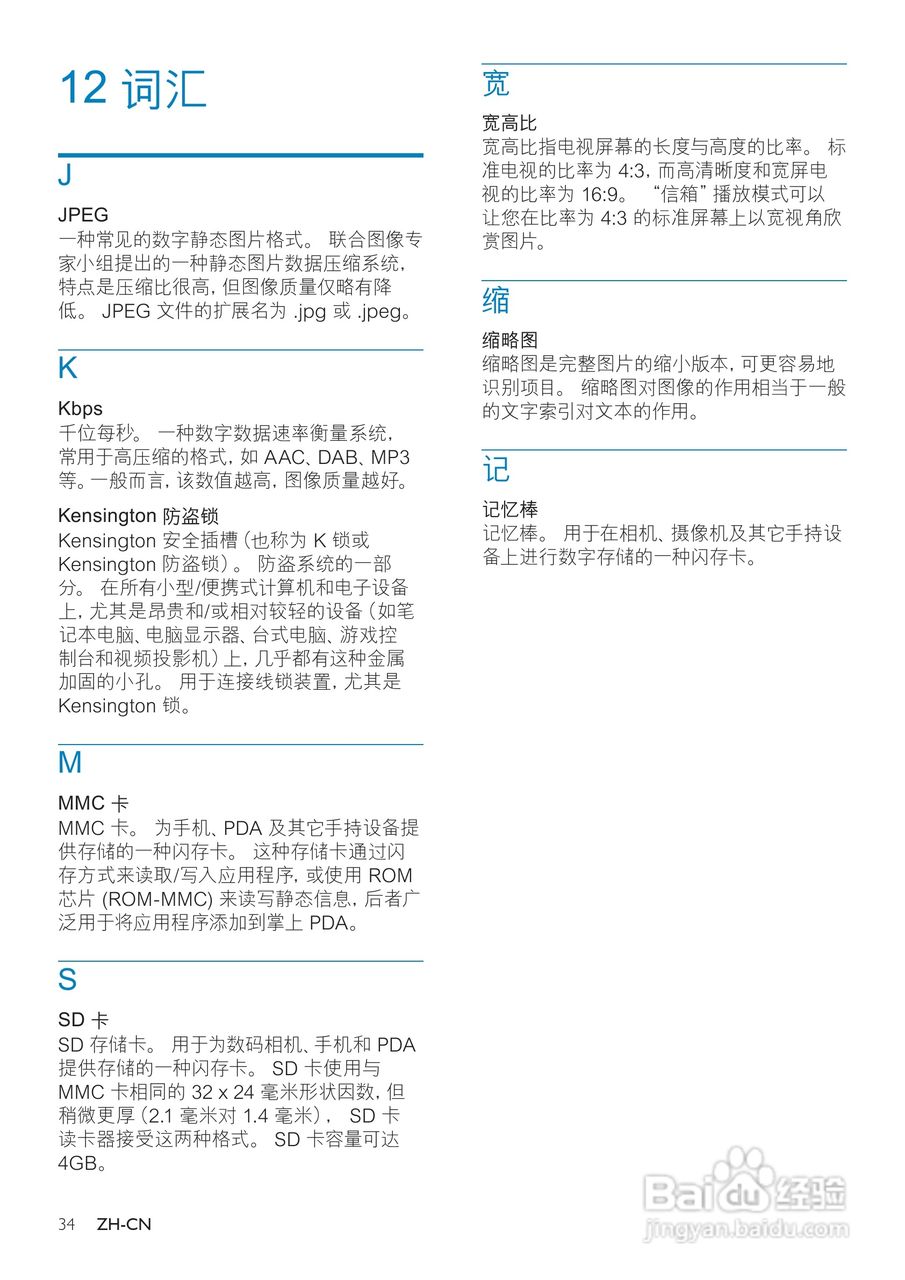 飞利浦SPF2327数码相框使用说明书:[4]