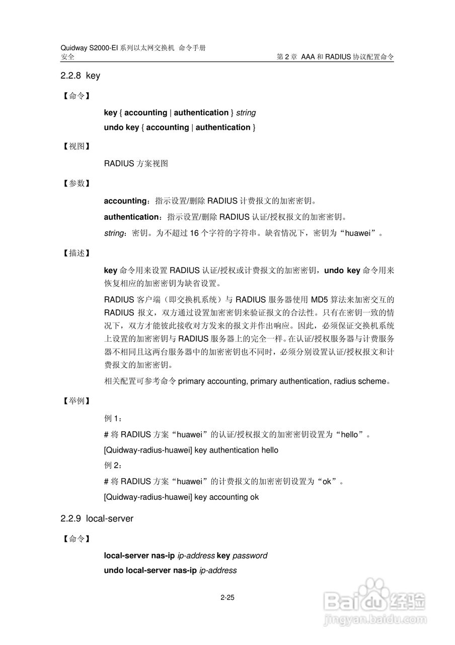 华三交换机S2000-EI形说明书:[24]