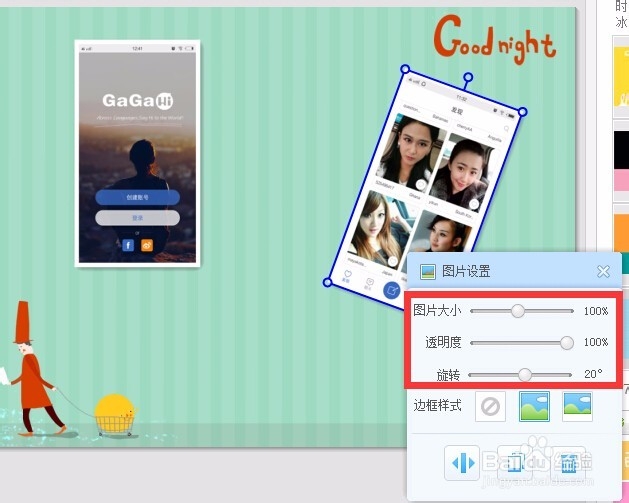 美图秀秀有那些拼图方法