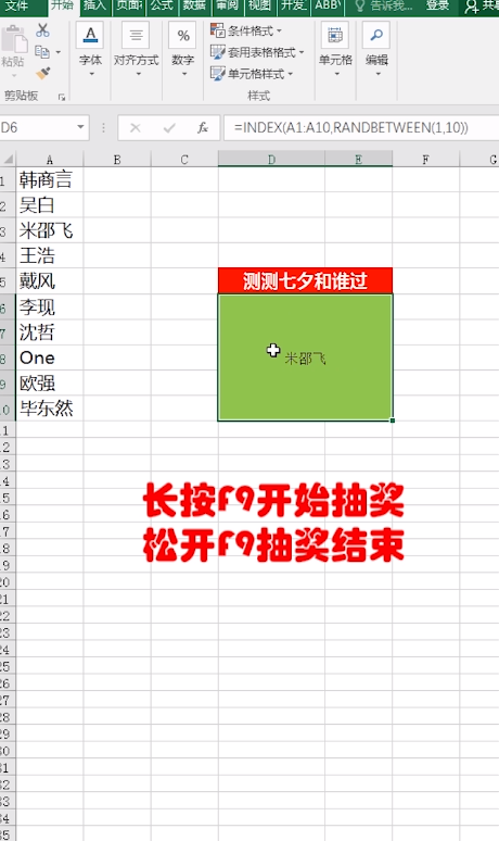 Excel怎么制作抽奖小程序