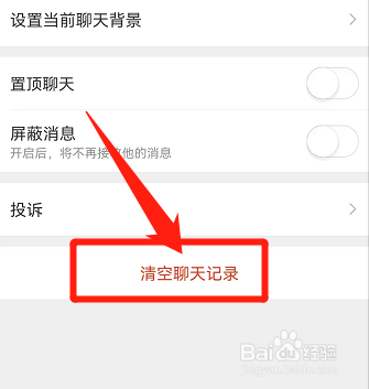 微博如何清空新浪微博聊天记录