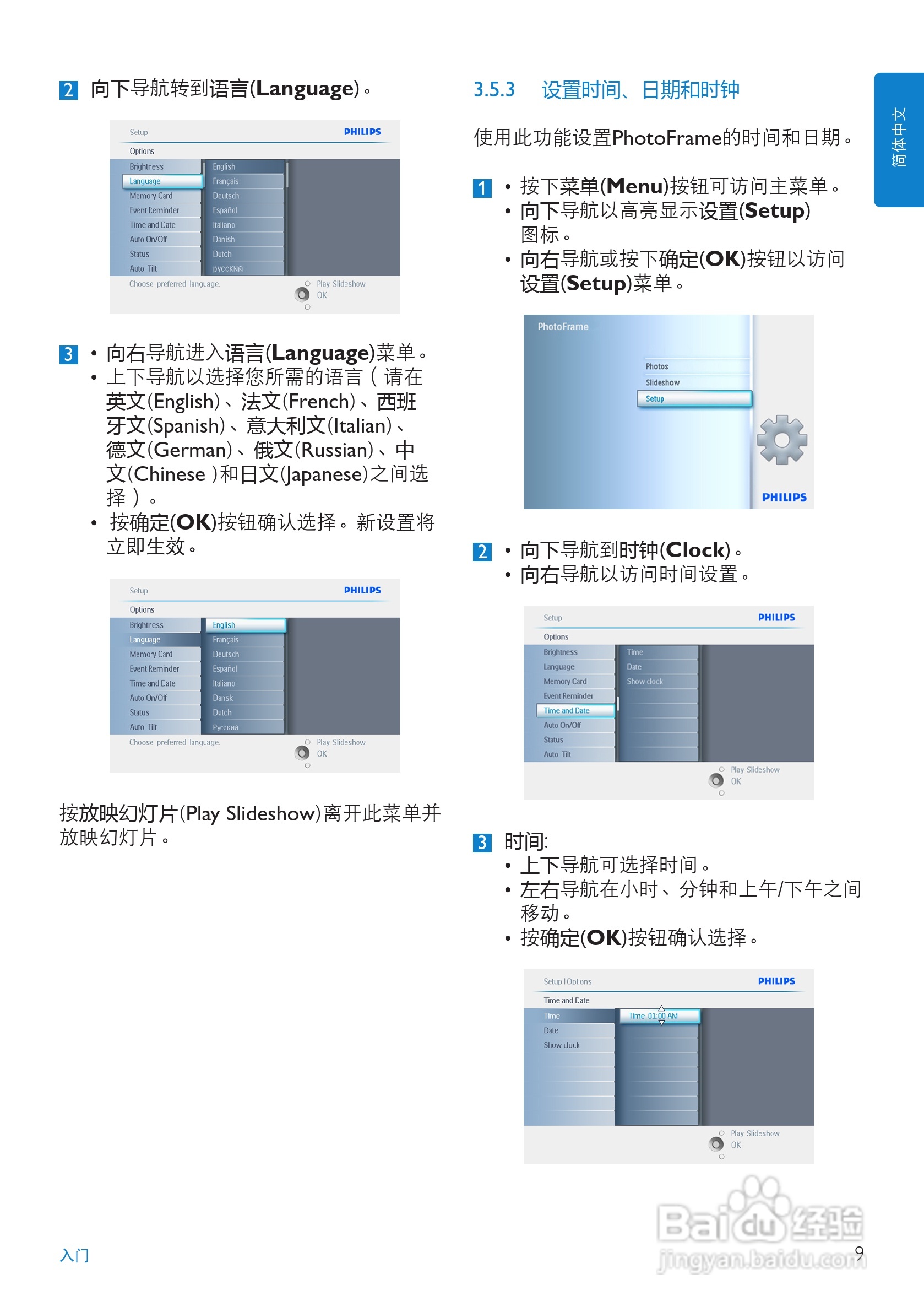 飞利浦10FF2XLE/00数码相框使用说明书:[2]