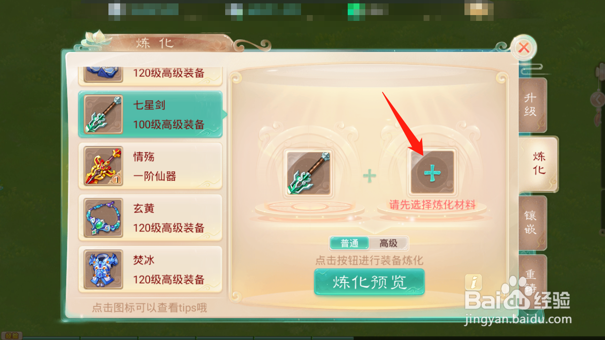 大话西游手游怎么炼化装备