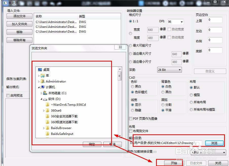 DWG文件如何转换成图片