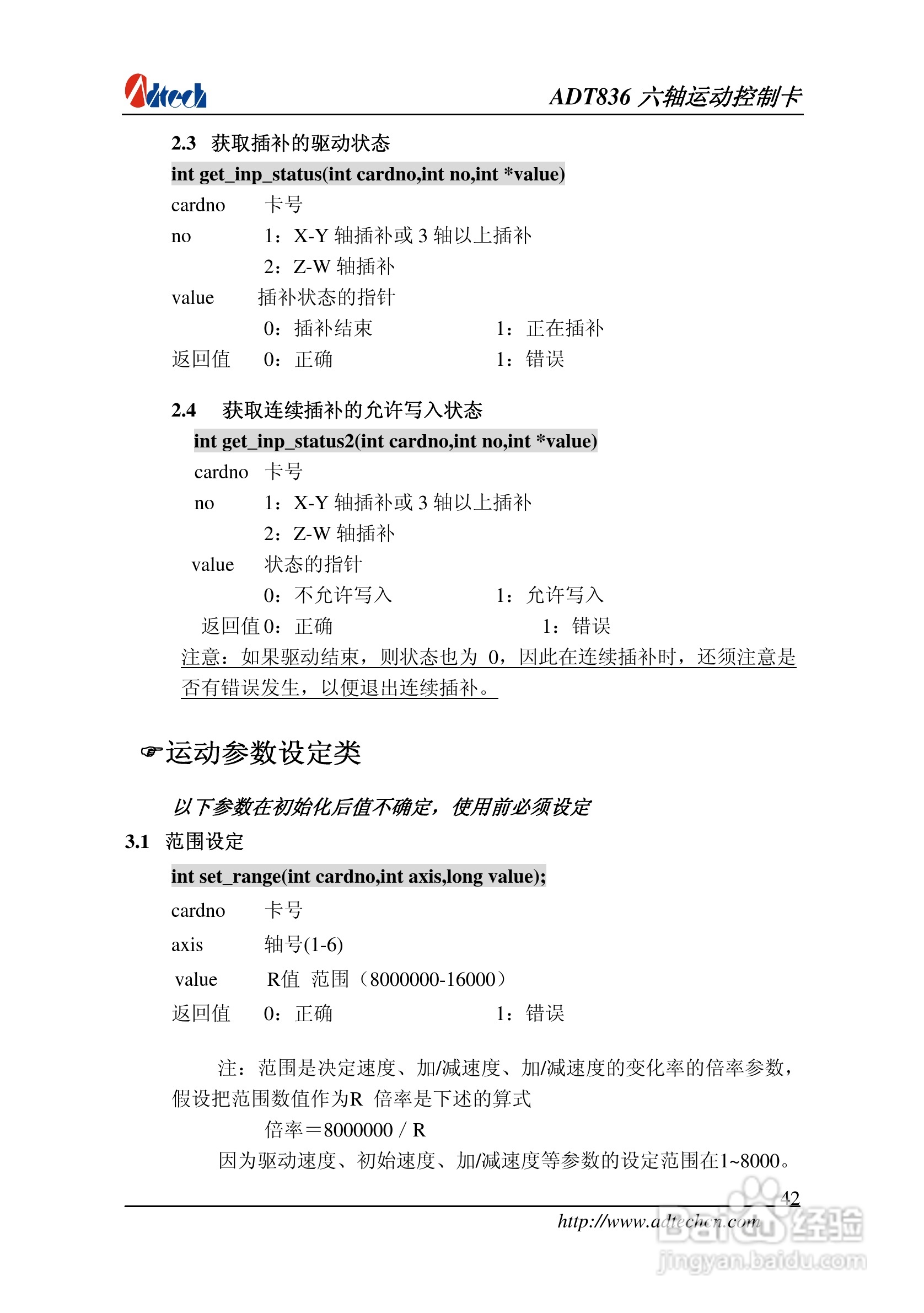 ADT-836六轴运动控制卡说明书:[5]