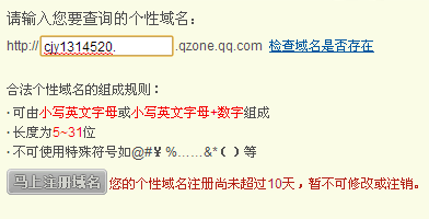 2015年qq空间个性域名20 华丽升级 最短5位域名