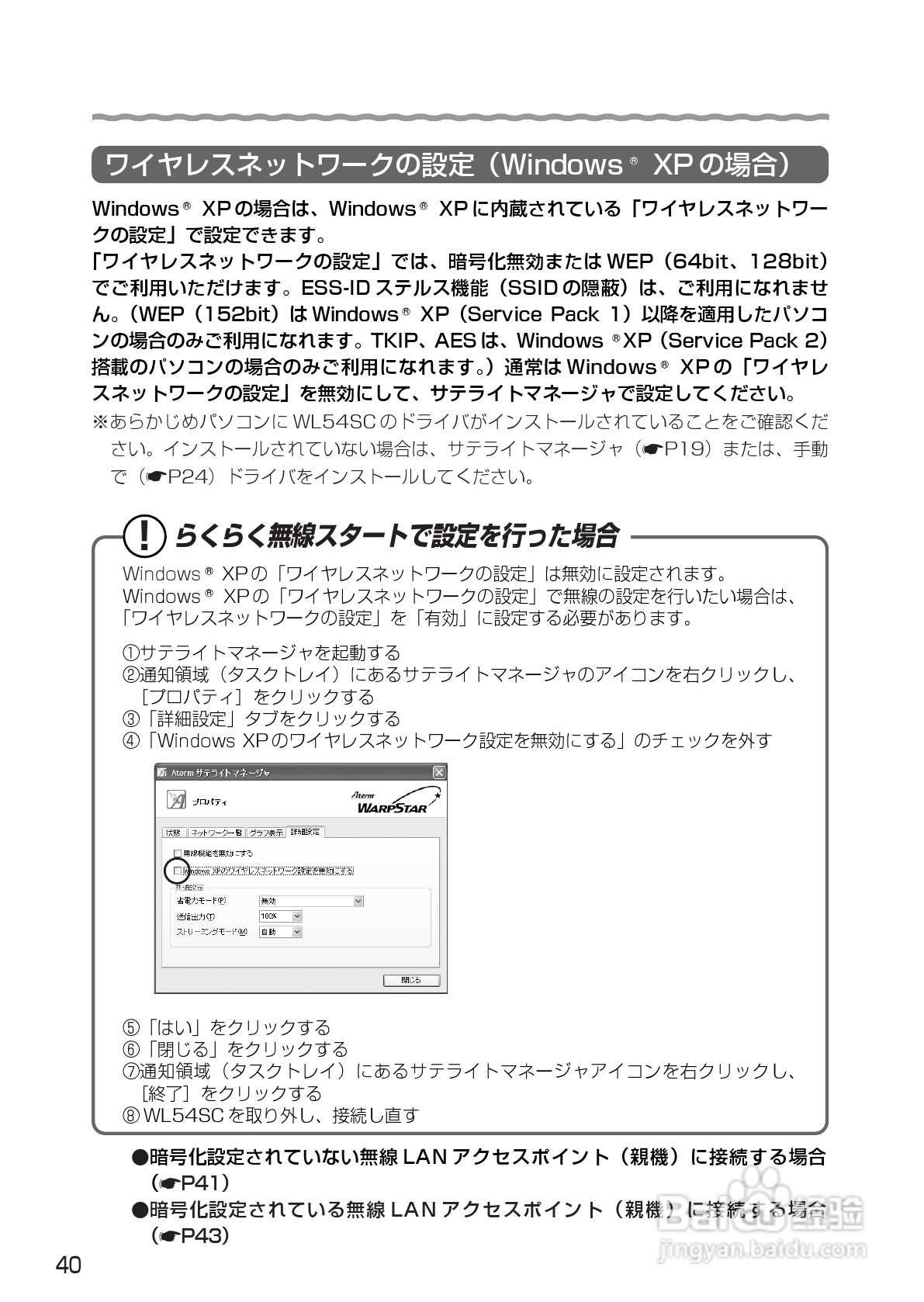 NEC Aterm WL54SC USB无线网卡使用说明书:[4]