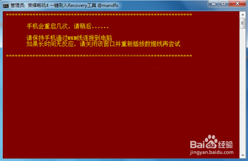 华为荣耀畅玩4(C8817D)第三方recovery刷入教程