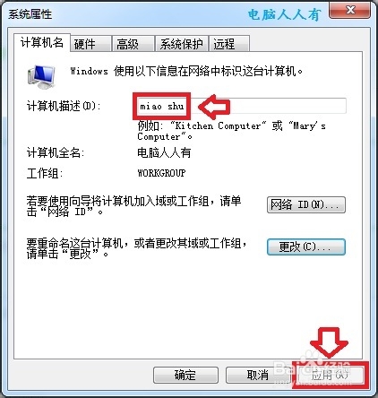 Windows7：[32]计算机名
