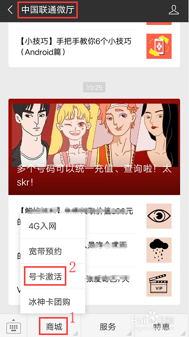 怎样激活中国联通怪兽电力卡?