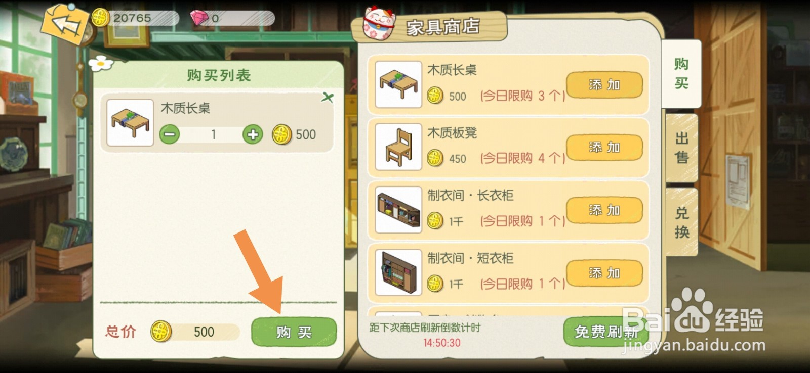 小森生活怎么购买家具