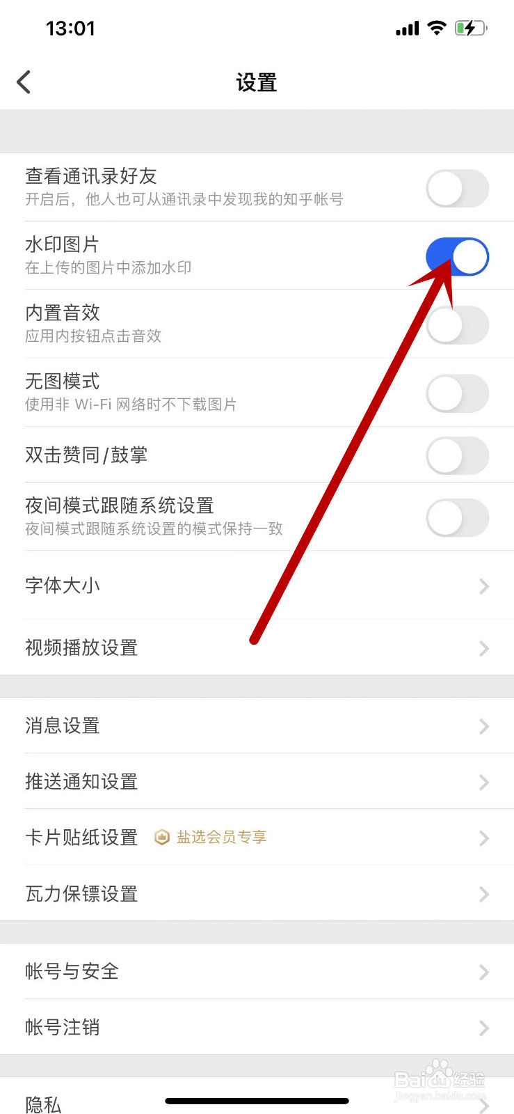 如何在知乎APP上传的图片中默认添加水印