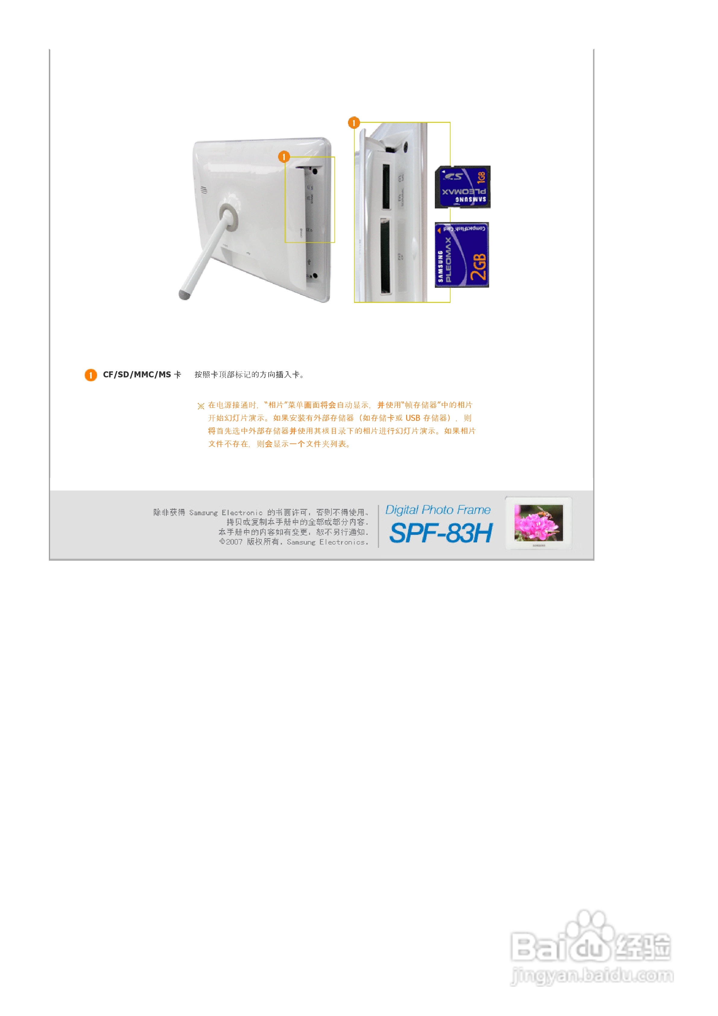 三星SPF-83H数码相框使用说明书:[2]
