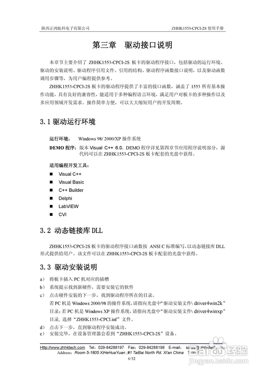 正鸿航科ZHHK1553-CPCI-2S板卡用户说明书:[1]