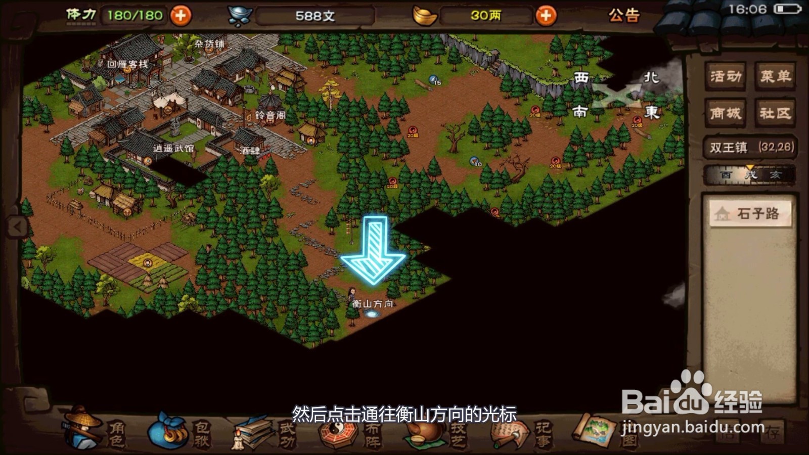 烟雨江湖衡山在哪