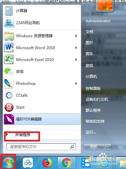 如何将EXCEL2010创建桌面快捷方式？