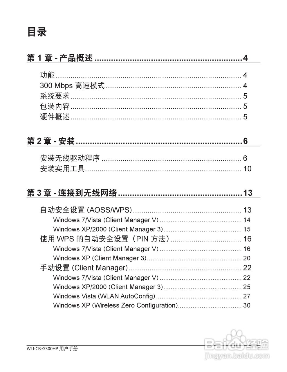 美禄可WLI-CB-G300HP 无线网卡用户手册:[1]