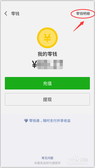 如何查看微信交易账单?