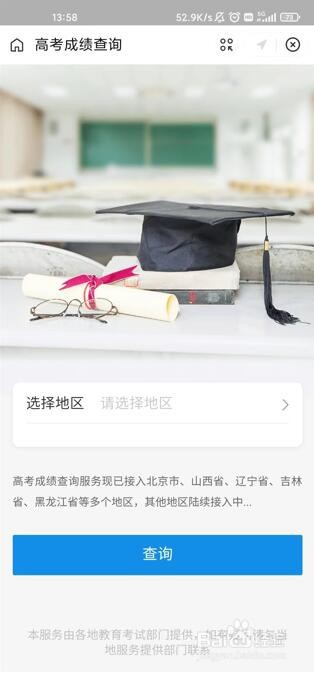 支付宝怎么查询2022高考分数?