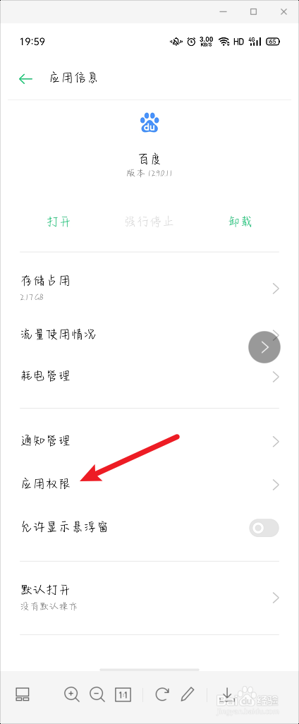 百度怎么打开存储空间权限