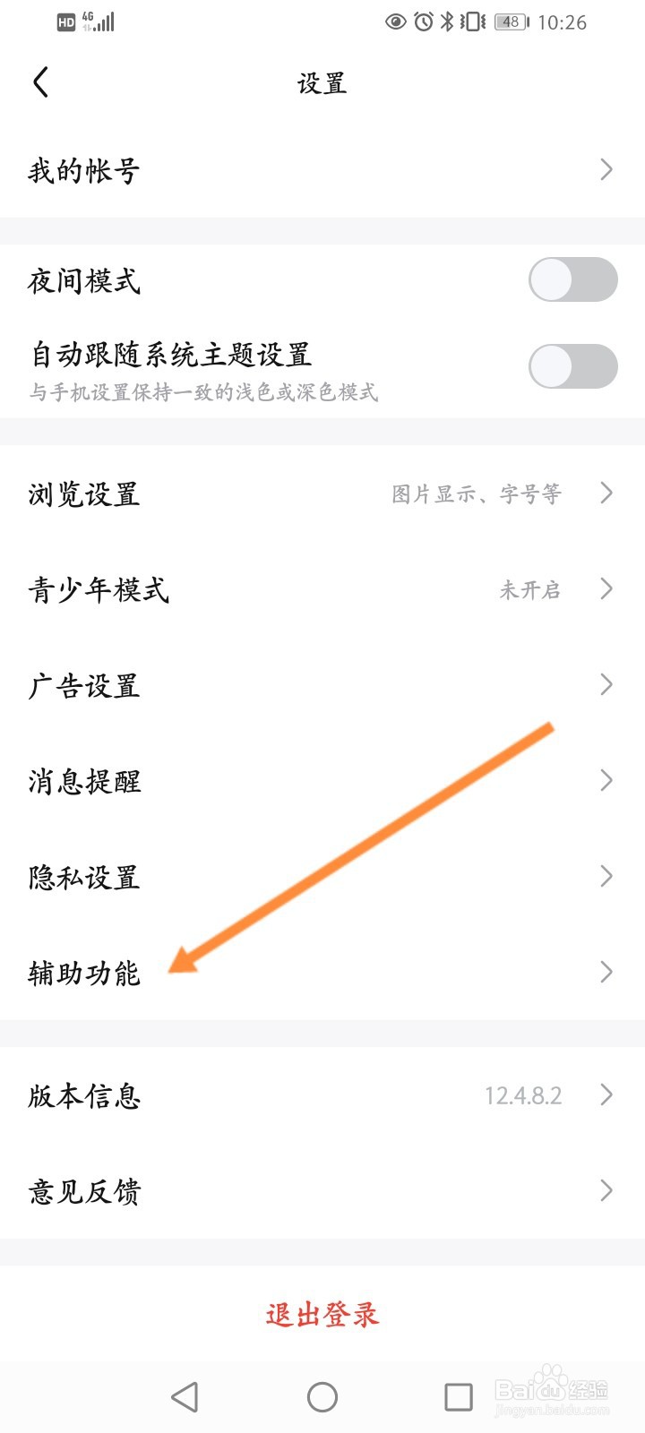 百度贴吧如何清除缓存