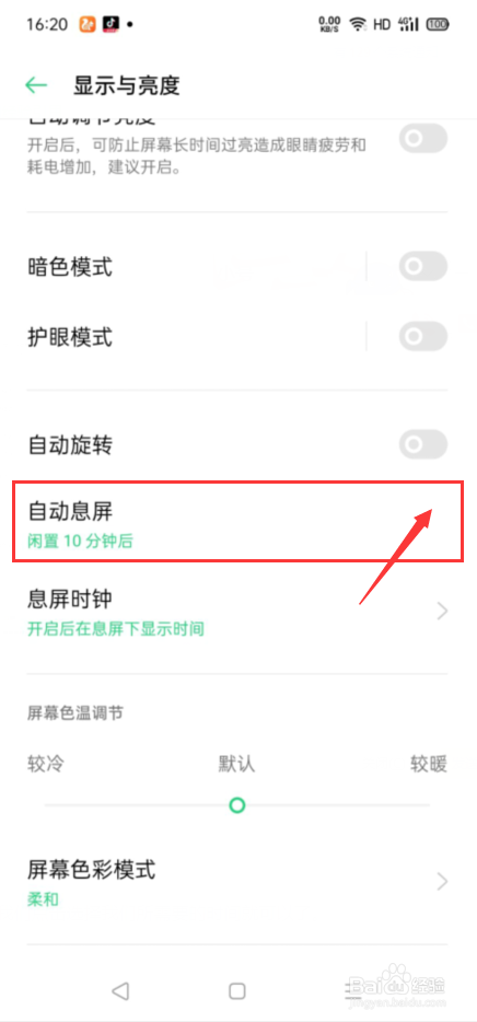 oppo手机怎么设置自动息屏时间
